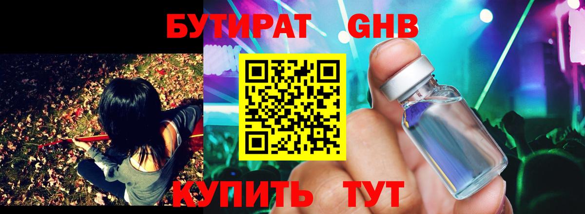 Каменск-Шахтинский  БУТИРАТ 99%  Бутират  Вход с VPN 