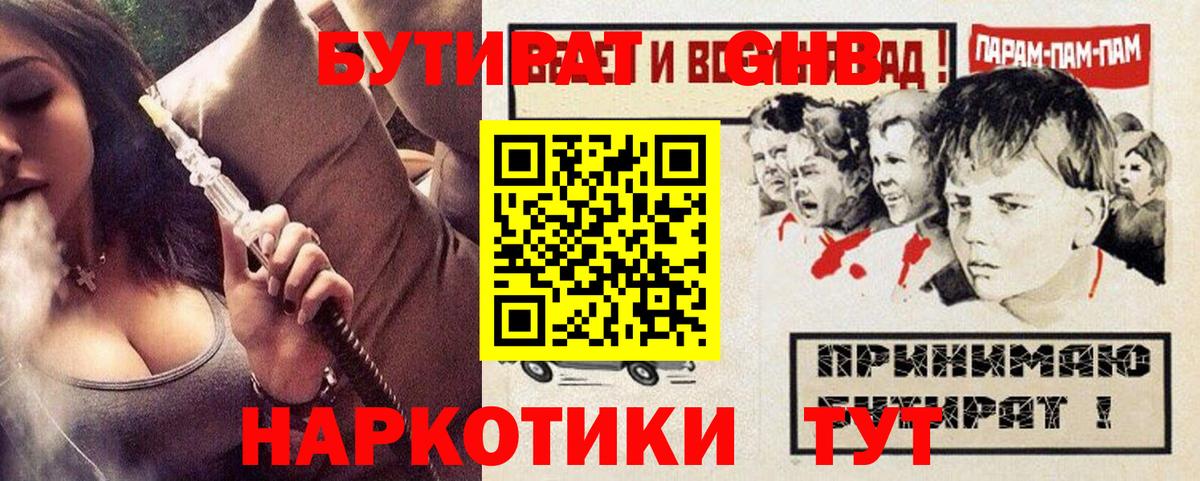 БУТИРАТ Butirat Каменск-Шахтинский