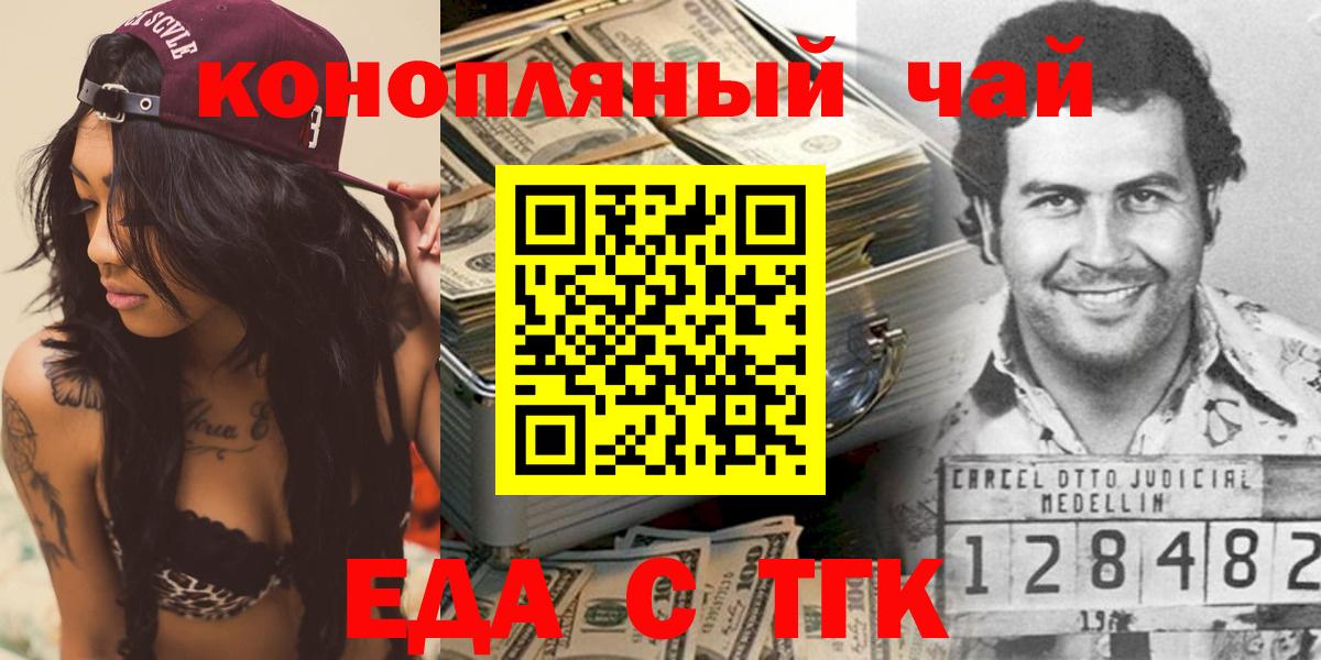 Еда ТГК марихуана  Вход с VPN  Каменск-Шахтинский 