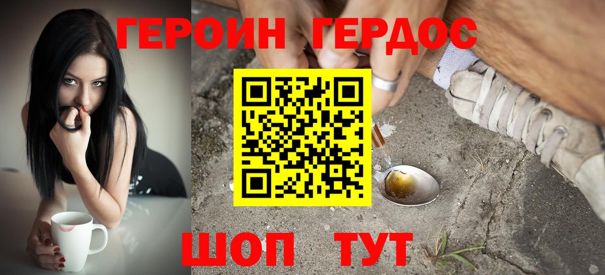 ГЕРОИН хмурый Каменск-Шахтинский