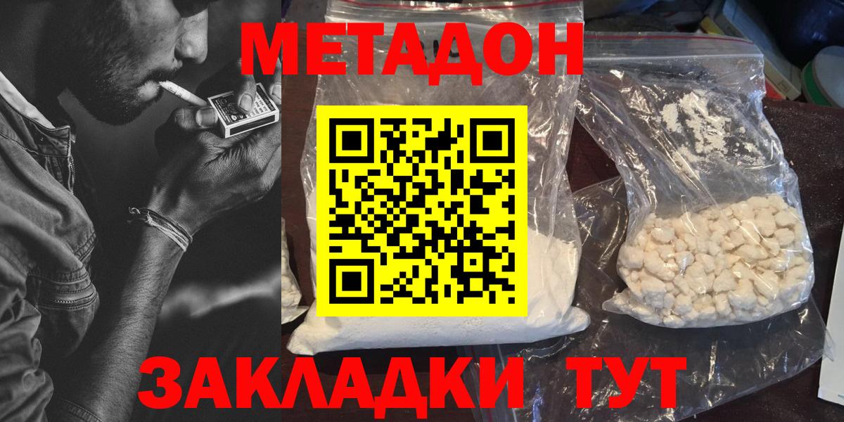 Каменск-Шахтинский  Метадон кристалл  Вход с VPN 